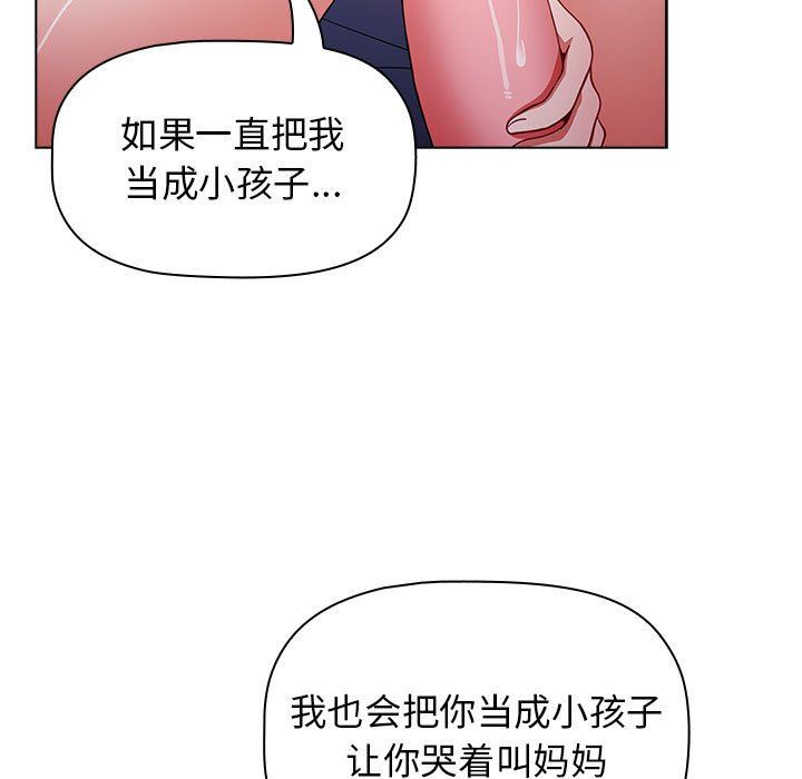 《小孩子才做选择》漫画 第33話