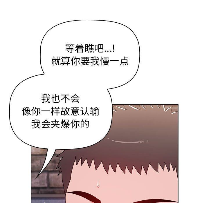 《小孩子才做选择》漫画 第33話