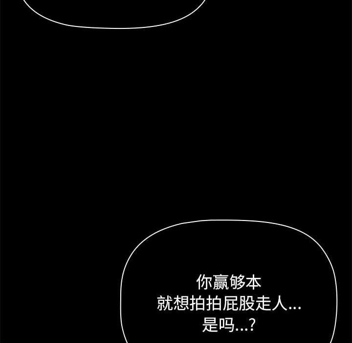 《小孩子才做选择》漫画 第34話