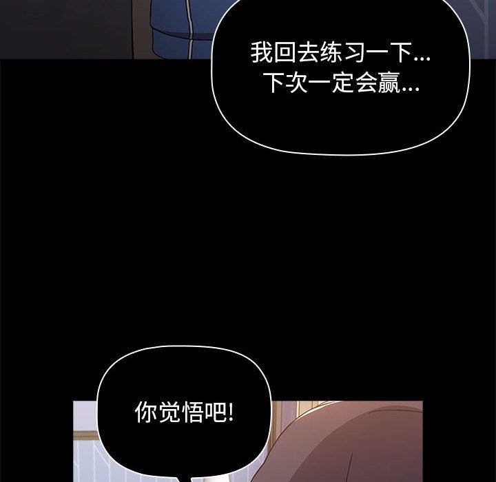 《小孩子才做选择》漫画 第34話