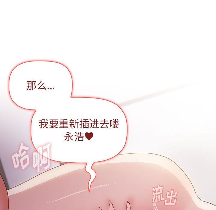 《小孩子才做选择》漫画 第34話