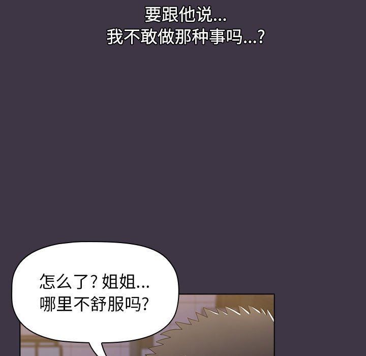 《小孩子才做选择》漫画 第35話