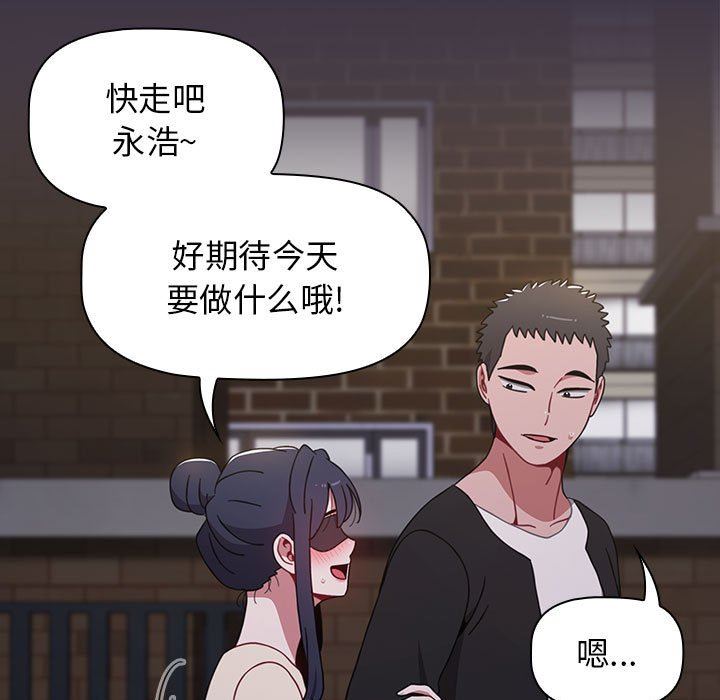 《小孩子才做选择》漫画 第35話
