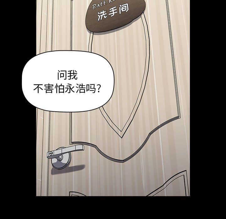 《小孩子才做选择》漫画 第35話