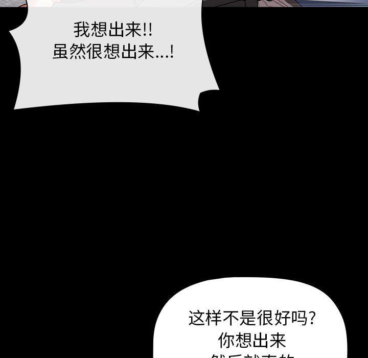 《小孩子才做选择》漫画 第36話