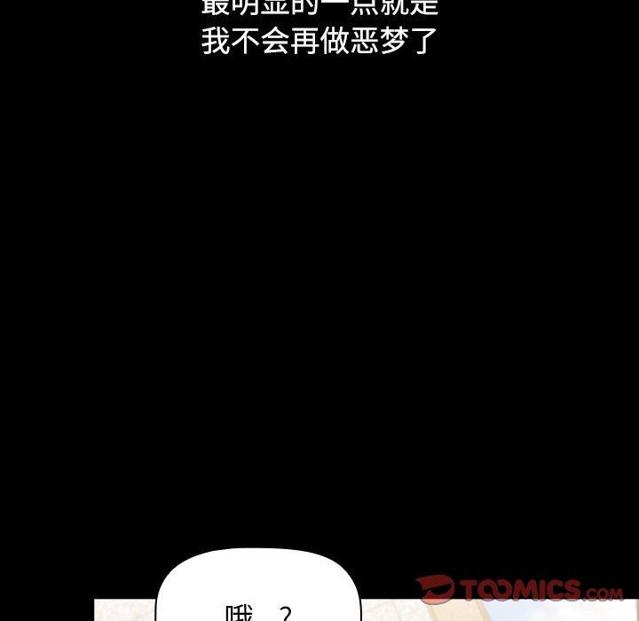 《小孩子才做选择》漫画 第36話