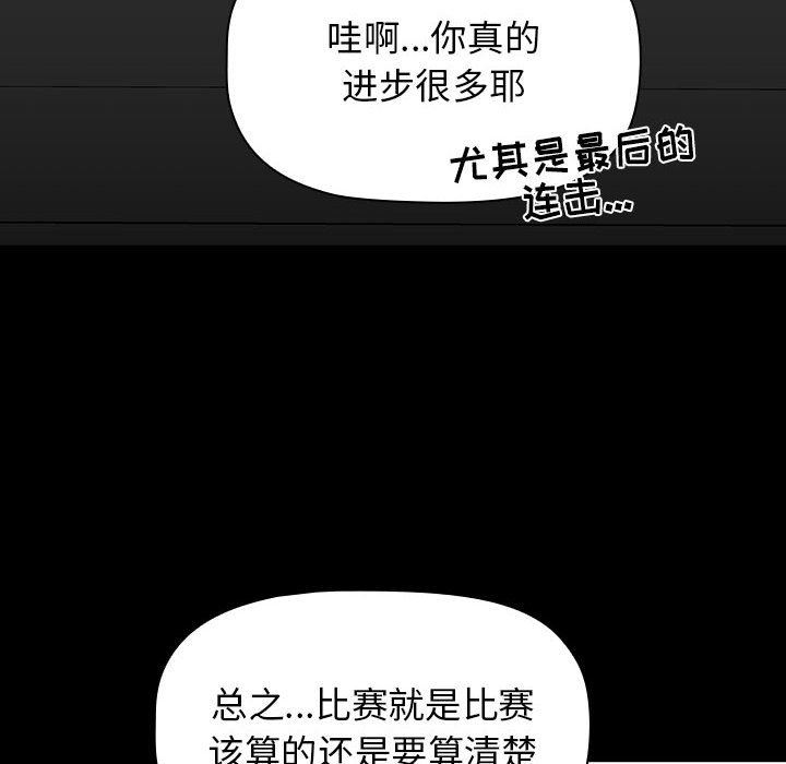 《小孩子才做选择》漫画 第36話