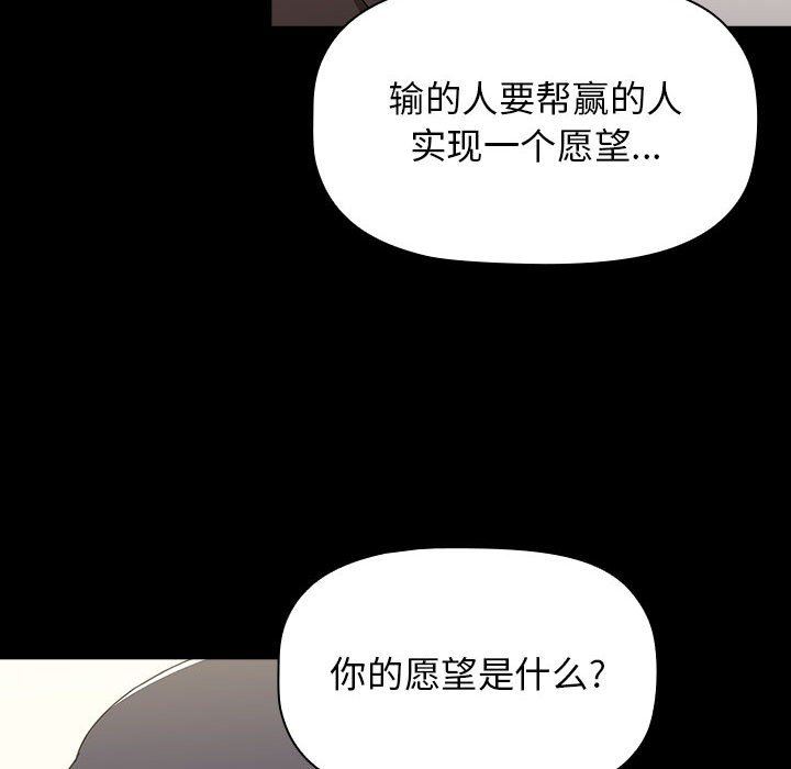《小孩子才做选择》漫画 第36話