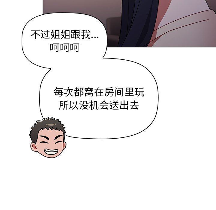 《小孩子才做选择》漫画 第37話