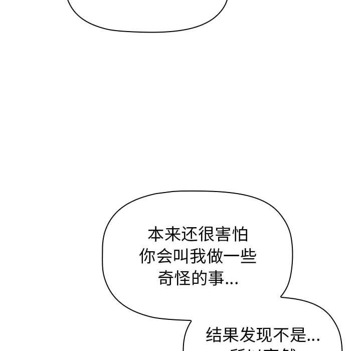《小孩子才做选择》漫画 第37話