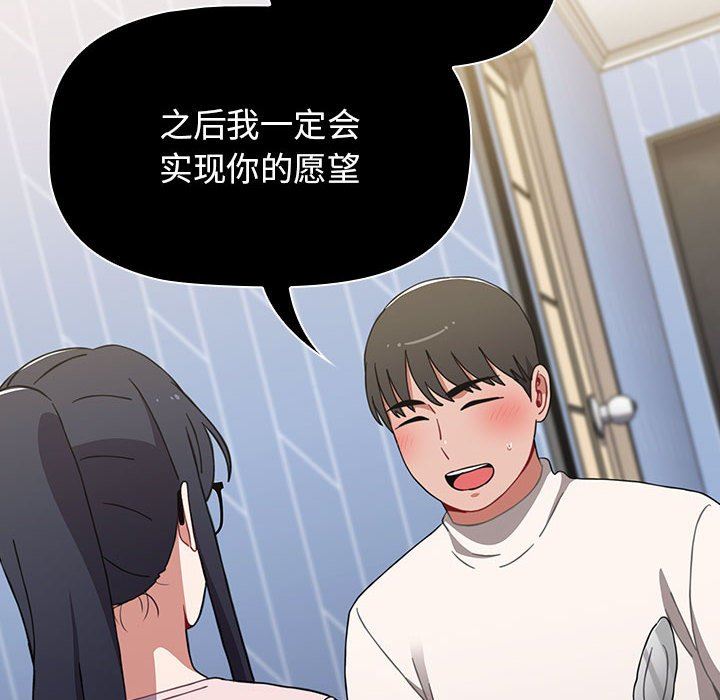 《小孩子才做选择》漫画 第37話