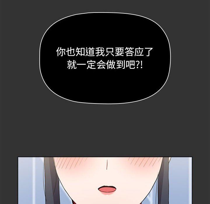 《小孩子才做选择》漫画 第37話