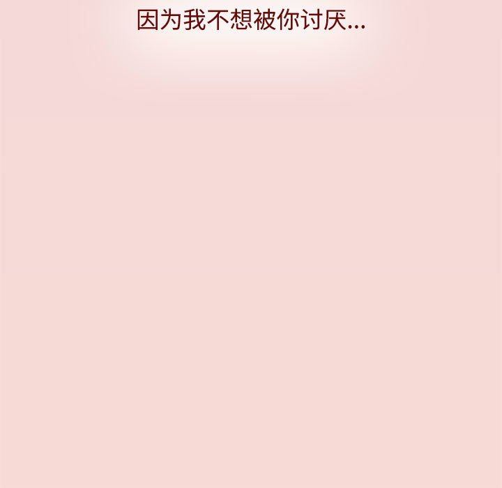《小孩子才做选择》漫画 第37話