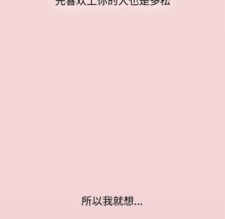 《小孩子才做选择》漫画 第37話