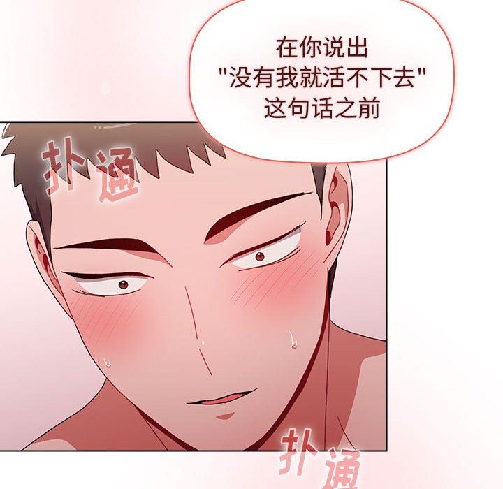 《小孩子才做选择》漫画 第38話