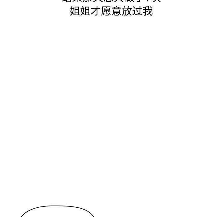 《小孩子才做选择》漫画 第38話