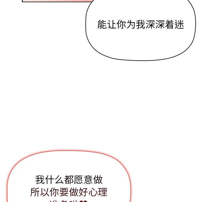 《小孩子才做选择》漫画 第39話