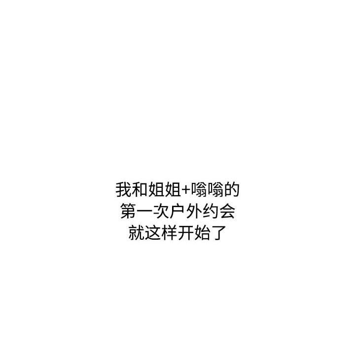 《小孩子才做选择》漫画 第39話