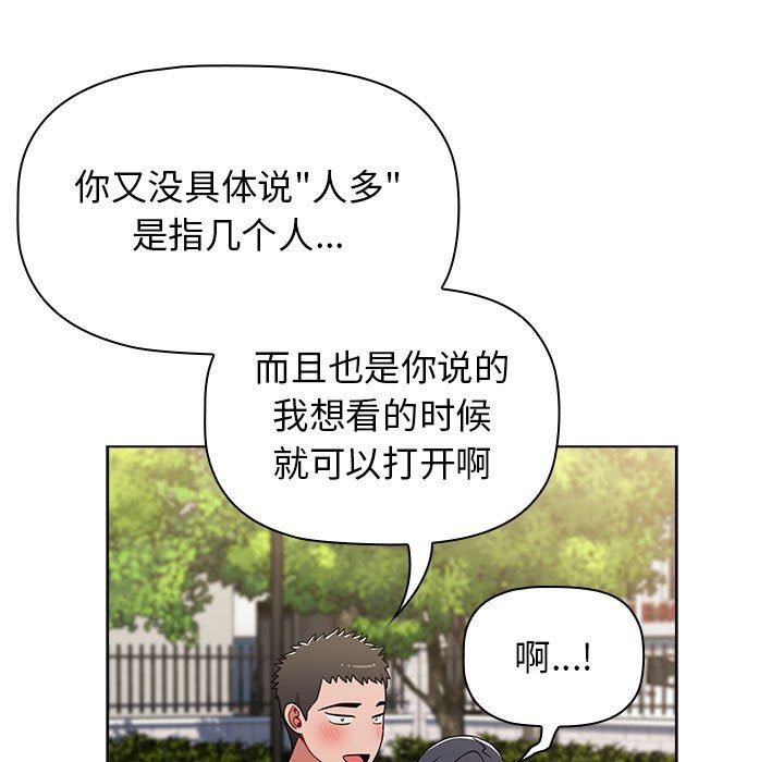 《小孩子才做选择》漫画 第39話