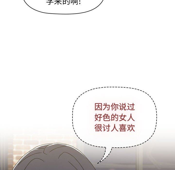 《小孩子才做选择》漫画 第39話