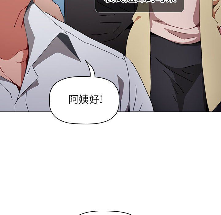 《小孩子才做选择》漫画 第4話