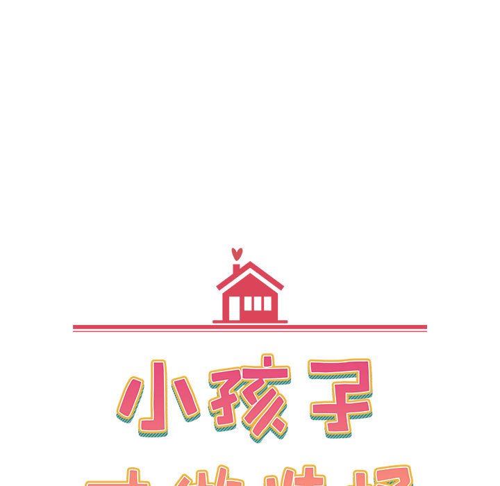 《小孩子才做选择》漫画 第40話