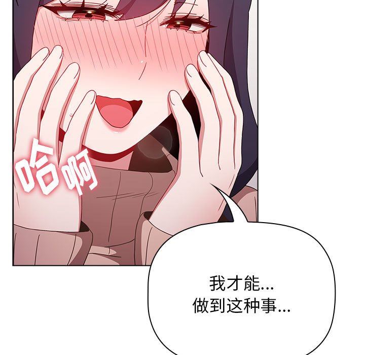《小孩子才做选择》漫画 第40話