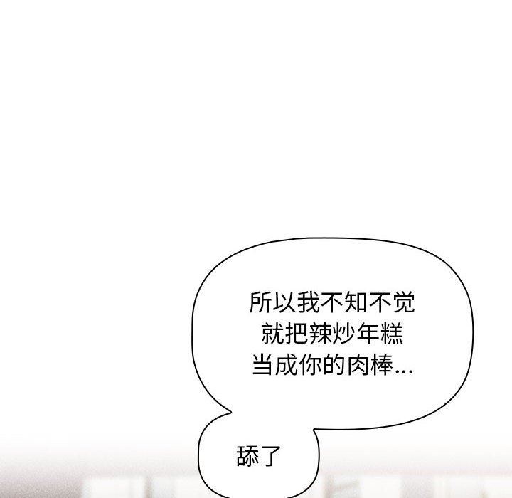《小孩子才做选择》漫画 第40話