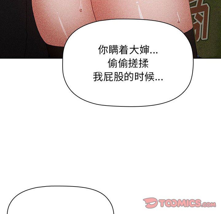 《小孩子才做选择》漫画 第40話