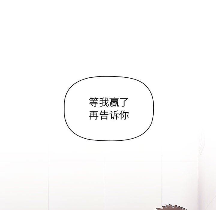 《小孩子才做选择》漫画 第40話