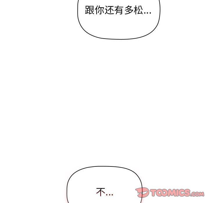 《小孩子才做选择》漫画 第40話