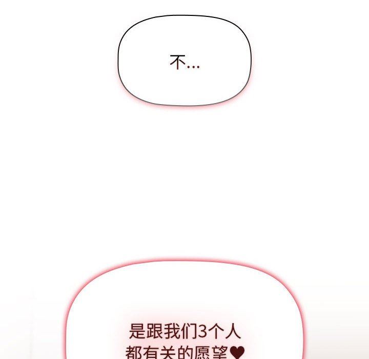 《小孩子才做选择》漫画 第41話