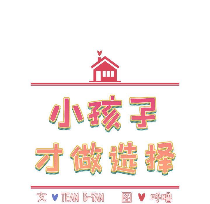 《小孩子才做选择》漫画 第41話