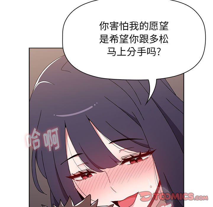 《小孩子才做选择》漫画 第41話