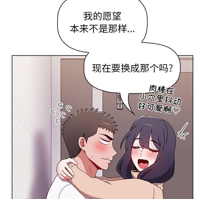 《小孩子才做选择》漫画 第41話