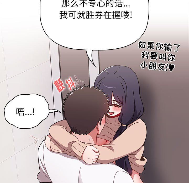 《小孩子才做选择》漫画 第41話