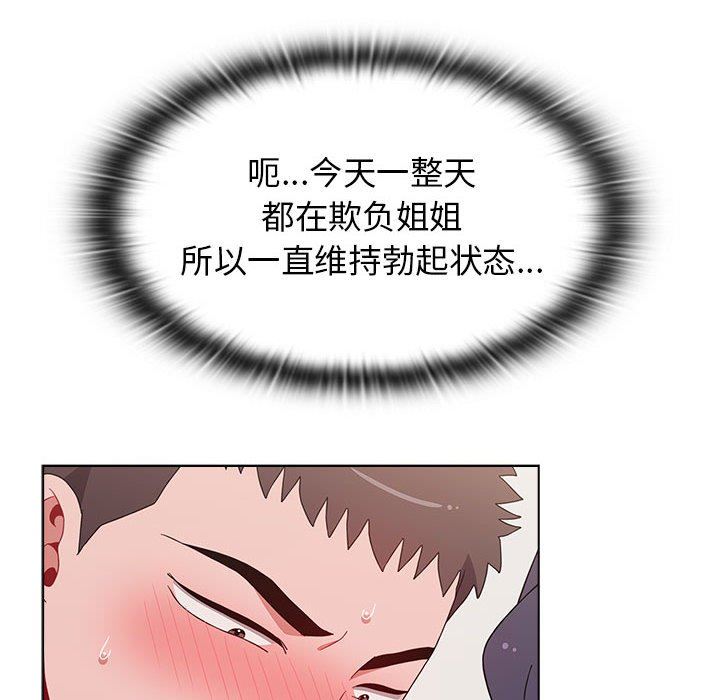 《小孩子才做选择》漫画 第41話