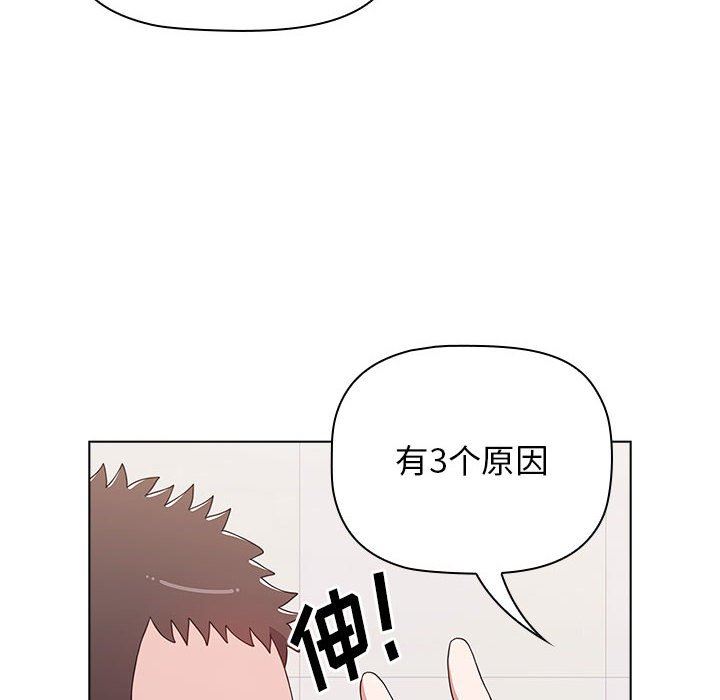 《小孩子才做选择》漫画 第41話