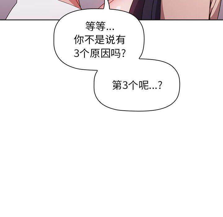《小孩子才做选择》漫画 第41話