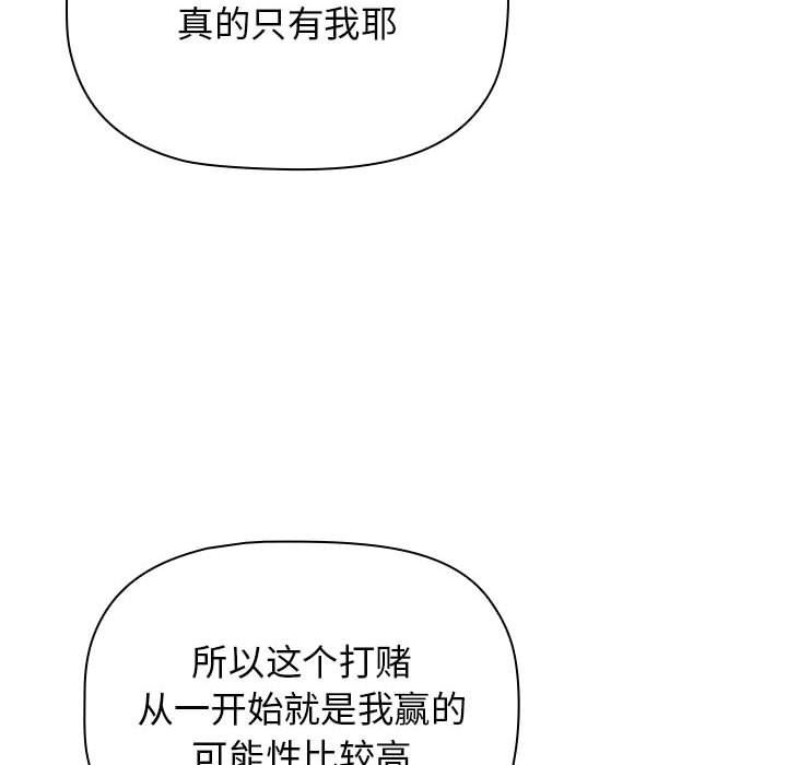 《小孩子才做选择》漫画 第41話