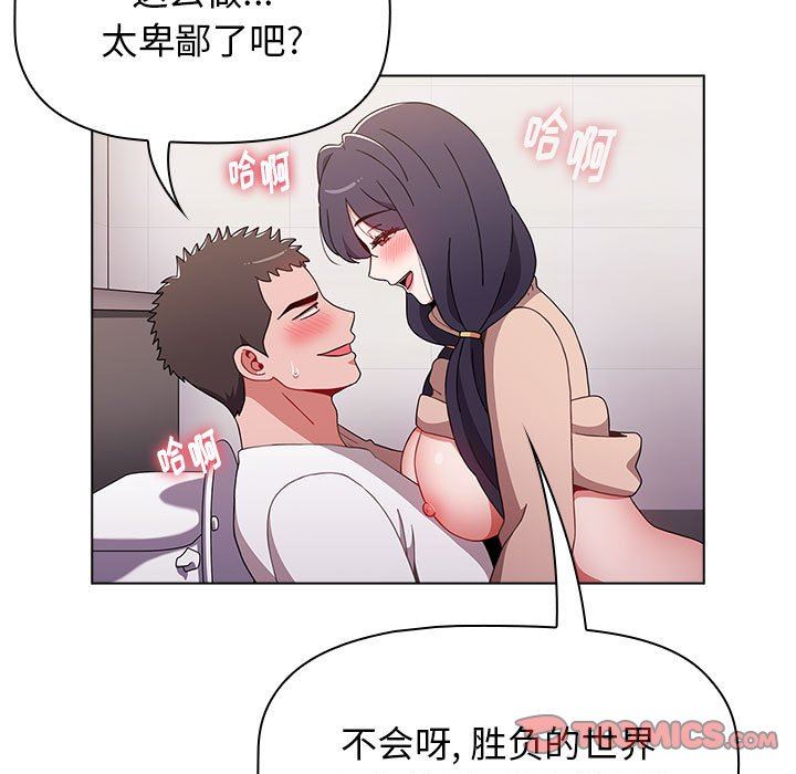 《小孩子才做选择》漫画 第41話