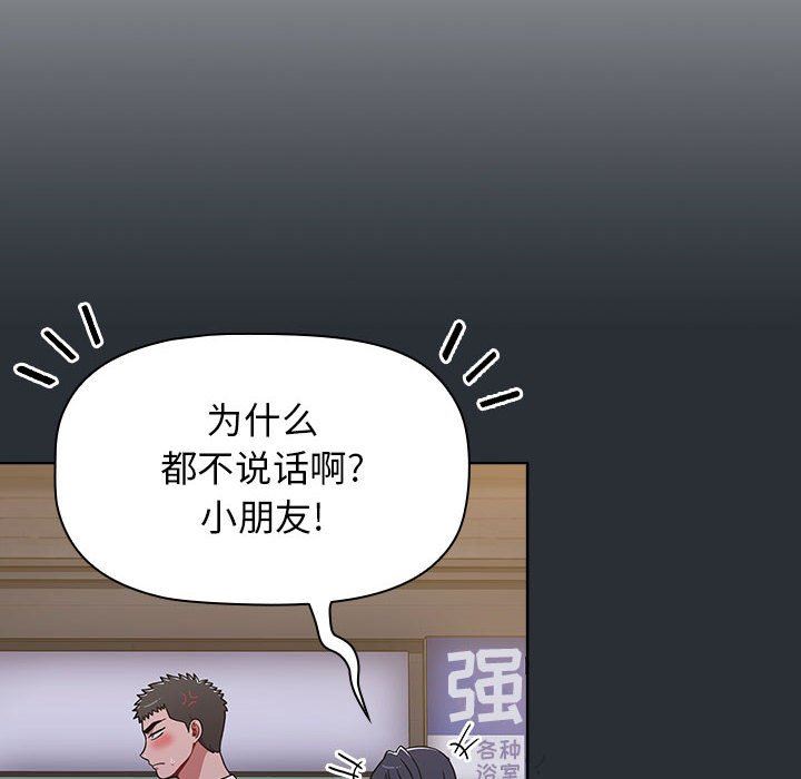 《小孩子才做选择》漫画 第41話