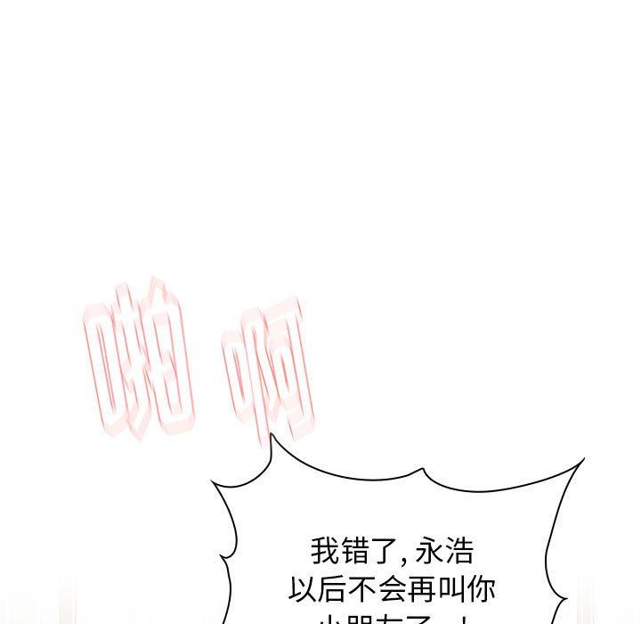 《小孩子才做选择》漫画 第41話