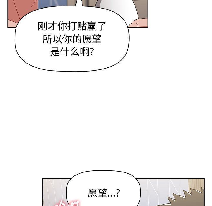 《小孩子才做选择》漫画 第41話