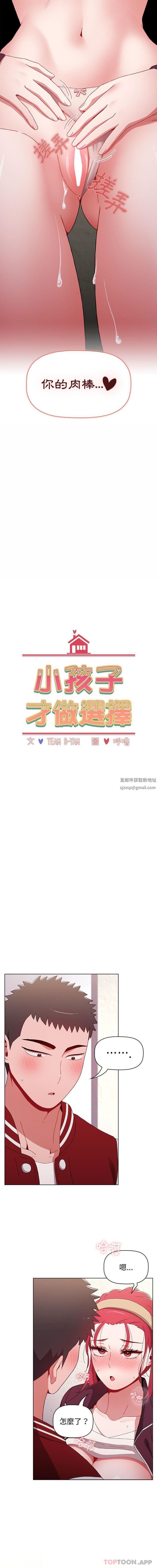 《小孩子才做选择》漫画 第43話