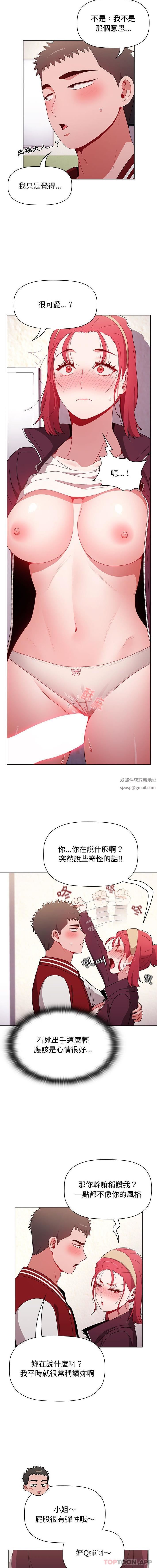 《小孩子才做选择》漫画 第43話