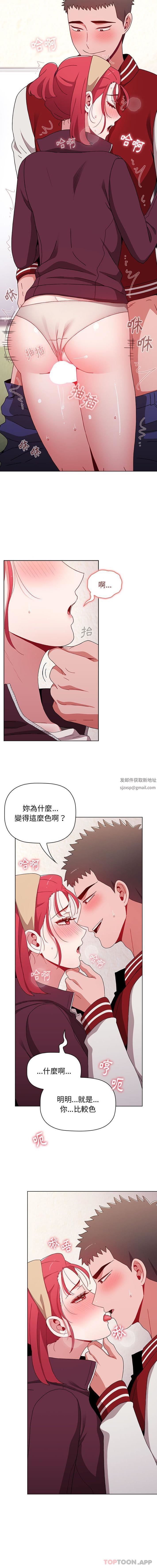 《小孩子才做选择》漫画 第43話