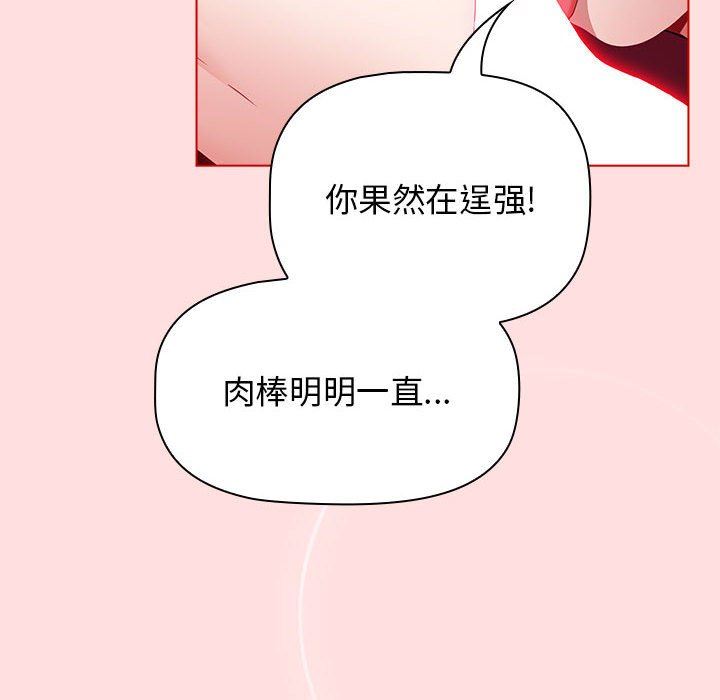 《小孩子才做选择》漫画 第47話