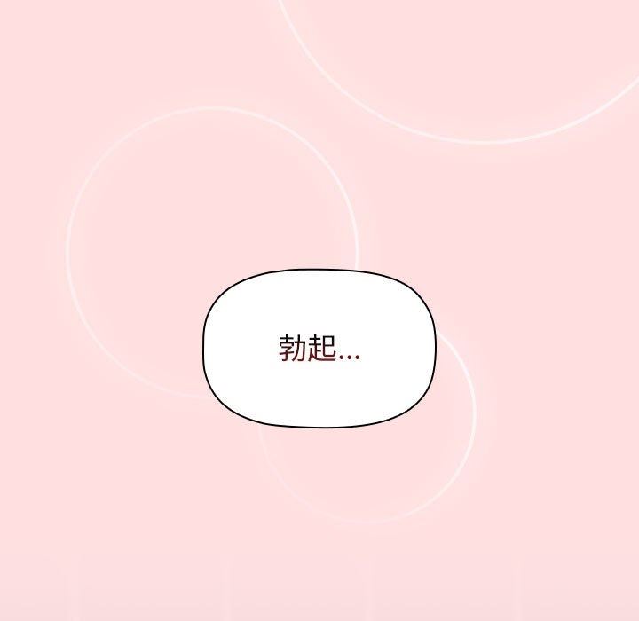 《小孩子才做选择》漫画 第47話