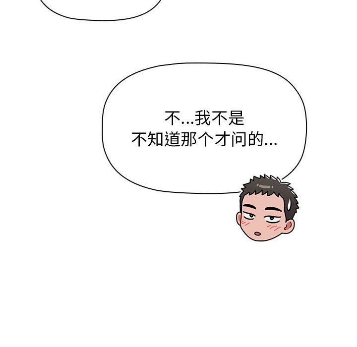 《小孩子才做选择》漫画 第47話